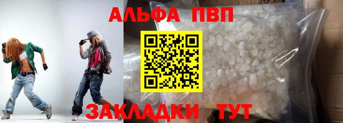 Альфа ПВП Crystall Воткинск