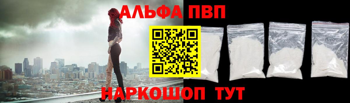 Alpha-PVP Crystall  A-PVP  Alpha PVP Соль  А ПВП СК КРИС  Воткинск 