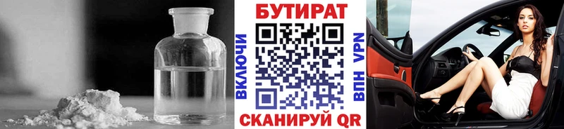 гидра tor  как найти закладки  Воткинск  БУТИРАТ бутандиол 