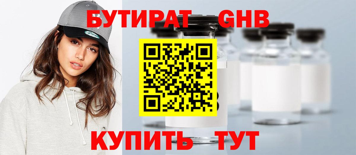 Воткинск  БУТИРАТ вода  Бутират  Вход с VPN 