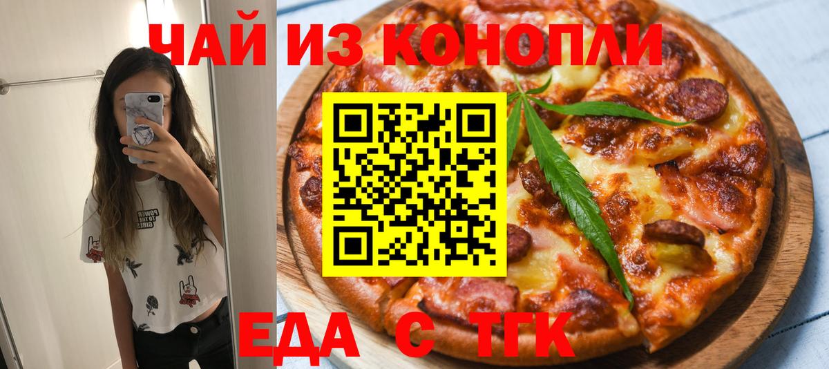Cannafood конопля  Вход с VPN  Воткинск 