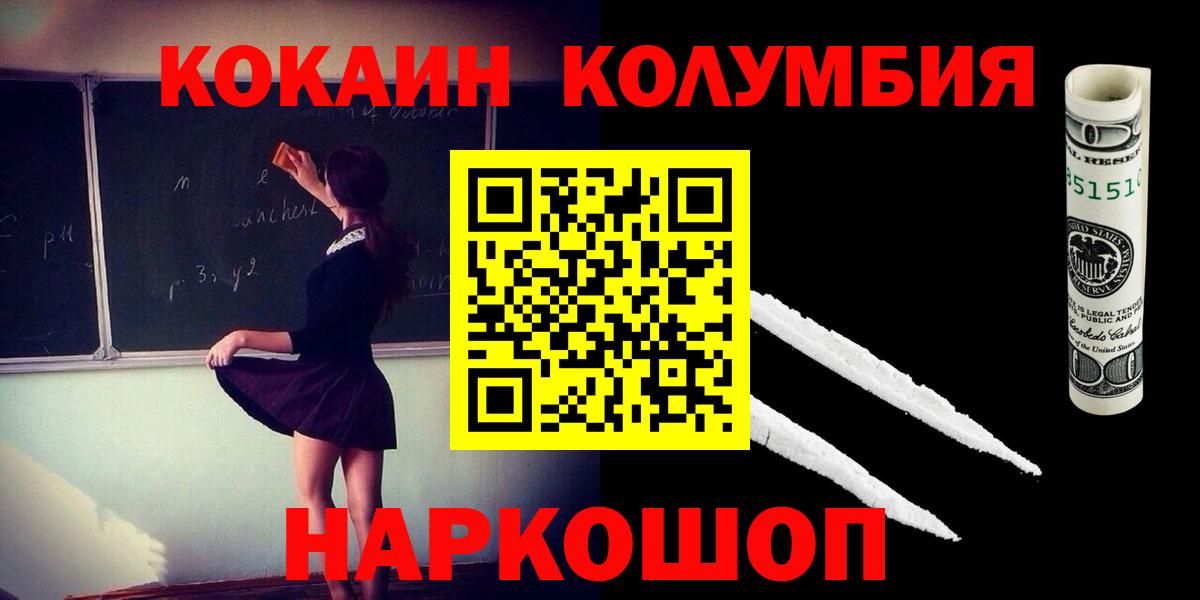 Кокаин Колумбийский  Cocaine  Воткинск  Вход с VPN 