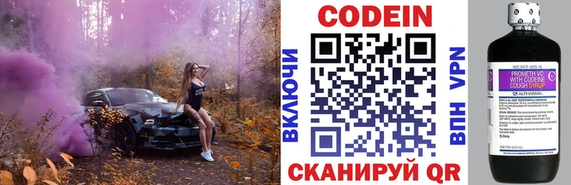 Кодеин напиток Lean (лин)  Воткинск 