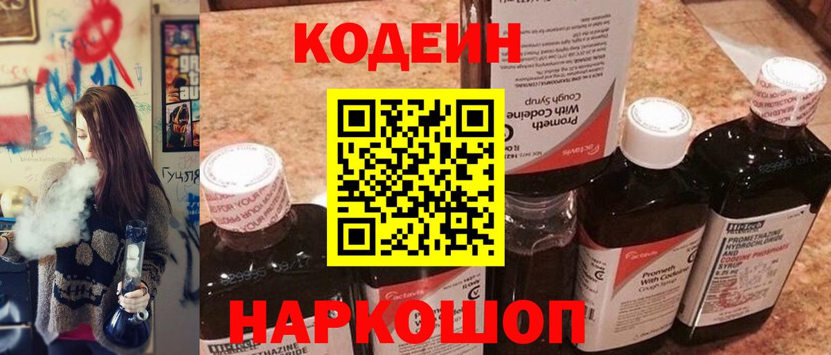 Кодеин Purple Drank Воткинск