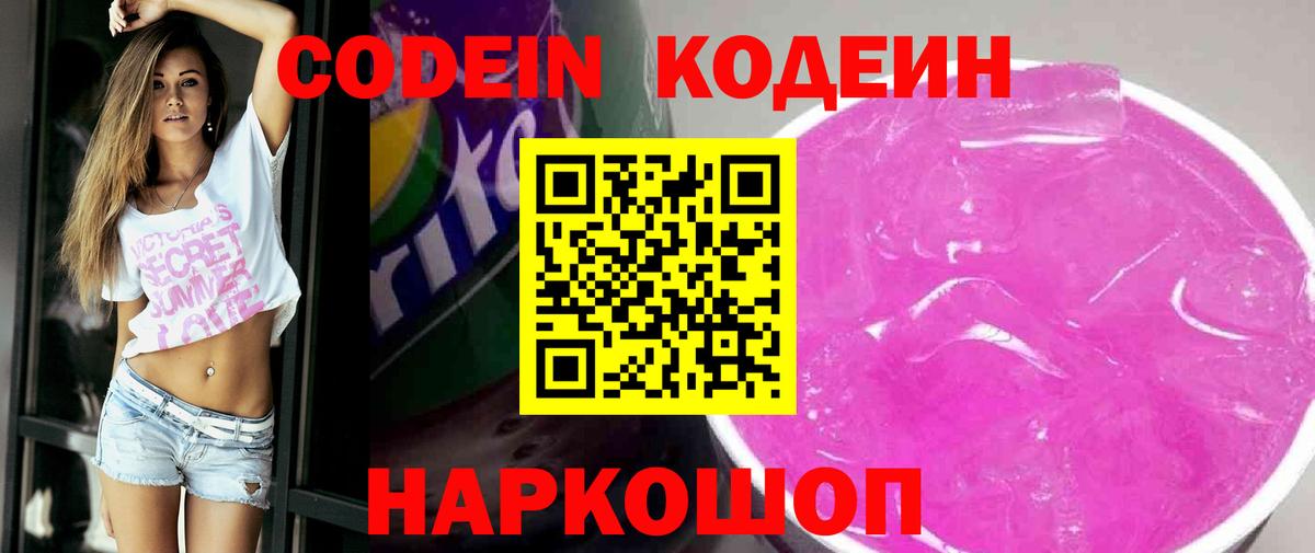 Кодеиновый сироп Lean напиток Lean (лин) Воткинск