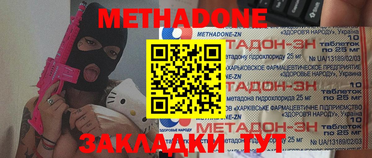 Воткинск  МЕТАДОН methadone  Метадон methadone  Вход с VPN 