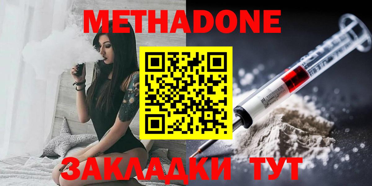 МЕТАДОН methadone Воткинск