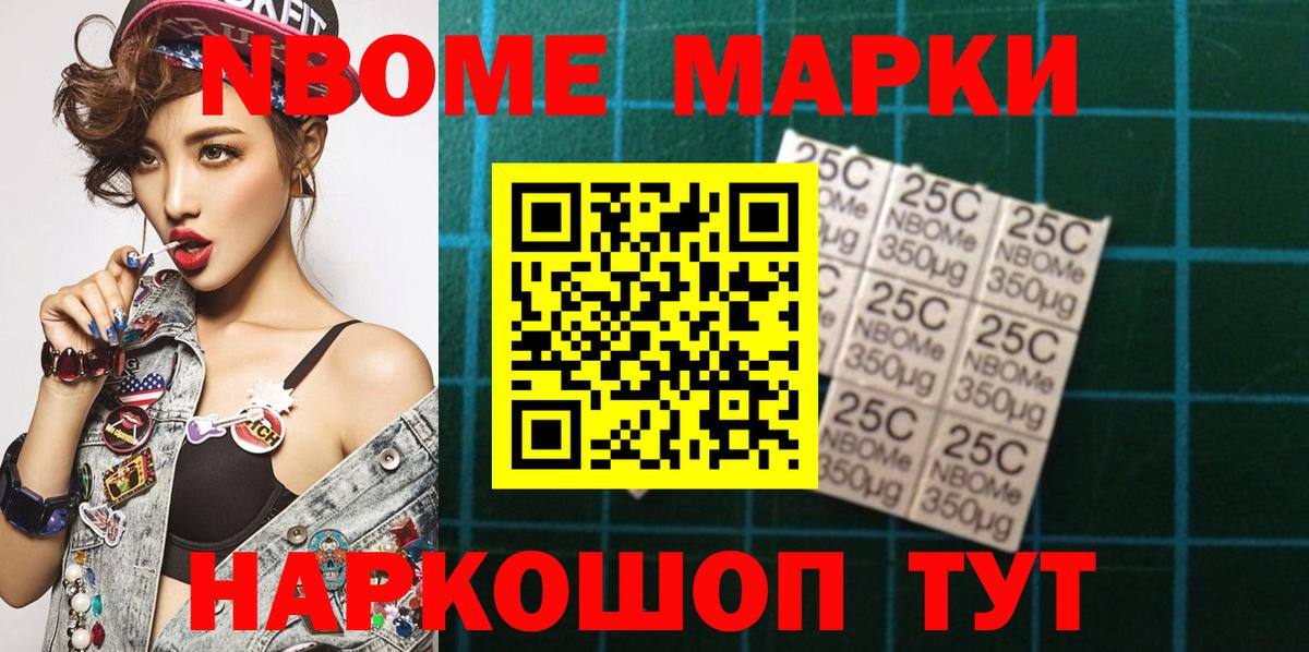 Марки N-bome 1500мкг  Марки N-bome 1500мкг  Воткинск 